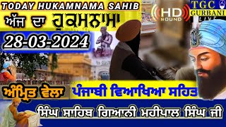 28324 Today Hukamnama Sahib  Ajj da Hukamnama Sahib  Mukhwak hukamnama Amritsar Today Hukamnama [upl. by Ahsienad]