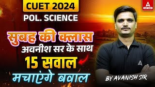 CUET 2024  Political Science  सुबह की क्लास अवनीश सर के साथ [upl. by Shandra]