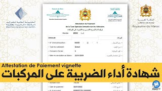 Attestation de Paiement vignette  طريقة تحميل شهادة أداء الضريبة الخصوصية السنوية على المركبات [upl. by Gaudet]