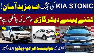 KIA Stonic Ki Booking Mazeed Asaan KIA Motors Stonic WE News [upl. by Tnelc]