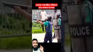 আবু সাঈদ ভাই কখনও ভুলবোনা তোমাদের কে বাংলাদেশ শহিদ shortvideo love [upl. by Shaddock]