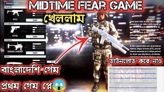 Midtime fear Game Download  Midtime Fear Gameplay  Bangladesh Battle Royal Game  Midtime fear [upl. by Rena]