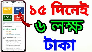 ১৫ দিনেই ৬ লক্ষ টাকা ইনকাম  একদম ফ্রিতে কাজ করে ইনকাম  Online jobs at home [upl. by Starinsky164]