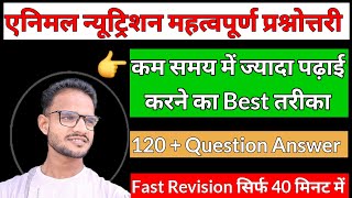 Animal Nutrition Question Answer Video  1  पशु पोषण महत्वपूर्ण प्रश्न उत्तर  animalnutrition [upl. by Gladis]