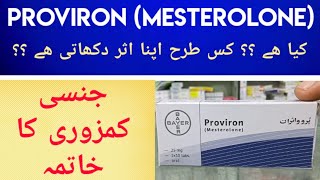 Proviron Mesterolone Tablet Uses amp Side Effects In Urdu Hindi TestosteroneJinsi Kamzori Ka Ilaj [upl. by Asnarepse]