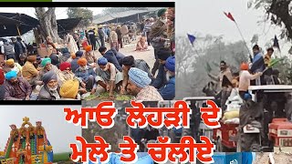 Lohri punjab ਆਓ ਬਾਬਾ ਛੱਤੀ ਪੀਰਾਂ ਦੇ ਮੇਲੇ ਤੇ chaliepunjabi udaan [upl. by Akiner]