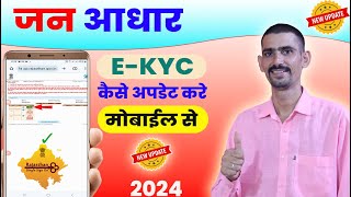 Jan Aadhar EKYC Kaise Update kare  जन आधार ईकेवासी कैसे अपडेट करे [upl. by Stempien]