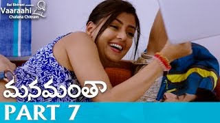 Manamantha Telugu Movie Part 7  Mohanlal Gautami  Chandra Sekhar Yeleti [upl. by Azial70]