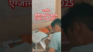 Cbse exam prepration in 2024 cbse exam date sarkarinaukarigk examcentre intermediateexams class [upl. by Slosberg]