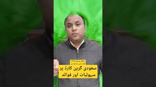 سعودی پریمیئم ریذیڈینسی کارڈ  How to apply Saudi Green Card saudigazette saudi [upl. by Anaer755]