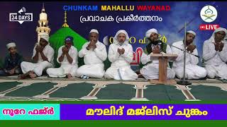 Live streaming of CHUNGAM MAHALLU WAYANAD [upl. by Trace]