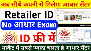 सबको मिलेगा कंपनी से आधार सेंटर  How To Open Aadhar Centre On Aadhar Provider Company [upl. by Betthezul]