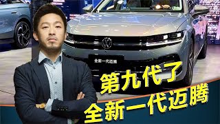 代号Passat B9，全新一代迈腾变化也太大了【汽车伟命题】 [upl. by Aieka]