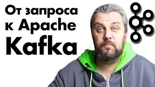 Apache Kafka урок 1 Зачем нужна что это RabbitMQ vs Kafka vs БД [upl. by Mencher]