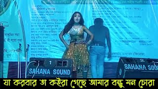 tora batas kor batas kor sokhi dj concert dance  তোরা বাতাস কর বাতাস কর বাতাস কর সখি কনসার্ট নাচ [upl. by Adnawat609]