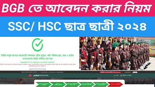 bgb apply system 2024।বিজিবি আবেদন করার নিয়ম ২০২৪। বিজিবি নিয়োগ ২০২৪।bgb job circular 2024।bgb2024 [upl. by Cindee10]