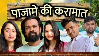 पाजामे का कारनामाComedy VideoDaamo Ki ComedyHurrrNew Comedy Video 2021Kaluaa ComedyYogesh [upl. by Gruver]