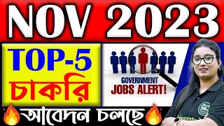 Top 5 Government Job Vacancy in November 2023  আবেদন শুরু হয়ে গেছে  Government Jobs 2023 [upl. by Moriarty]