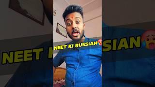 NEET Walon ki Russian🗿 NEET funny video shorts shivamrajaiims neetexam neetbiology funny [upl. by Aelhsa81]