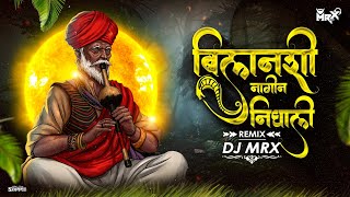 Bilanchi Nagin Nighali DJ song  Naag panchmi Spaical  Nagoba dolaya Lagla  DJ MRX REMIX [upl. by Nabi]