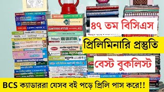 BCS Preliminary Booklist  বিসিএস প্রস্তুতি বুকলিস্ট  BCS Preparation  BCS Exam  bcs booklist [upl. by Aprile]