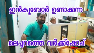 Incubator workshop  Malappuram ECO OWN VIDEO Kerala Malayalam 2018 [upl. by Teirtza]