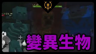 【創世流亡2】模組包生存第一章🔥遇上各種突變怪物👾【Craft to Exile 2】 [upl. by Dloreh]