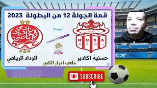 الوداد الرياضي و حسنية اكادير يتقاسمان نقاط الجولة 12 من البطولة بالتعادل [upl. by Atsirhc]