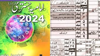 Islamic calendar 2024 Shaban Islamic date  imamia jantri 2024  yearly horoscope 2024  jantri [upl. by Faustus779]