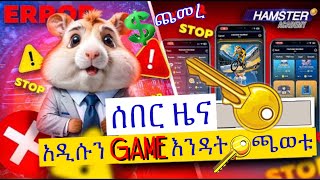 HAMSTER KOMBAT UPDATES  ETHIOUNBOX  DOLLAR ጨመረ 🔴29 July 2024 [upl. by Rolan]