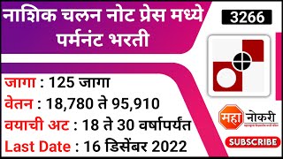 नाशिक चलन नोट प्रेस 125 पदांची पर्मनंट भरती  CNP Nashik Recruitment  SPMCIL Nashik Bharti 2022 [upl. by Ruthe543]