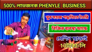 ফিনাইল তৈরির পদ্ধতি। phenyl making formula in bengali  phenyl business plan [upl. by Peri]