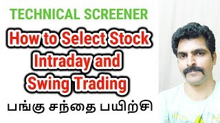 How To Select Stock for Intraday amp Short Term in Screener Stock Selection for Trading  Tamil Share [upl. by Handy885]