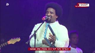 ጫፍ ክእለት ሙዚቃ ንጉሰ ኣባዲ ዘማይ Niguse Abadi at stage [upl. by Ruttger]