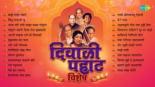 दिवाळी पहाट विशेष  Diwali Pahat  Majhe Maher Pandhari  Vithoo Mauli Tu  Marathi Diwali Songs [upl. by Mcfarland]