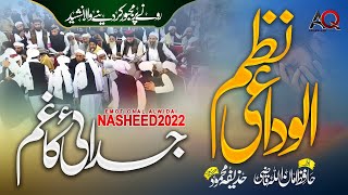 Alwidai Nazam  Ye khatme Bukhari ki Pur noor mehfil  New Kalam 2022  Hafiz Amanullah Qazi [upl. by Haswell390]