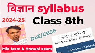 class 8 science syllabus in hindi medium for mid term amp Final exam 2024 25  doe class 8 syllabus [upl. by Topper]