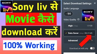 Sony liv se movie kaise download Karen  how to download sonyliv movies free  Sanjeev technical [upl. by Enajiram211]