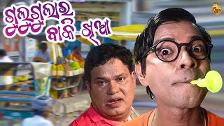 Gulugula Ra Baki khia Odia Comedy video By Prangya Sankar  Gulugula ra Baki Comedy [upl. by Ylellan871]