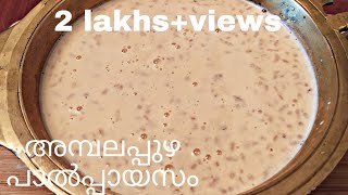 Easy Cooker Paalpayasam അമ്പലപ്പുഴ പാൽപ്പായസംPink Sadya paalpayasam in cookerOnam SeriesEp 221 [upl. by Itsrik847]