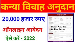 Kanya Vivah Anudan Yojana Apply Online [upl. by Oren]