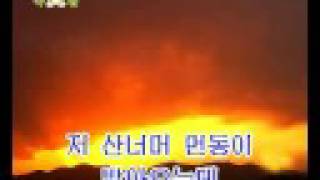 DPRK Music 908 광복의 새날 안고 돌아오너라 [upl. by Nizam269]