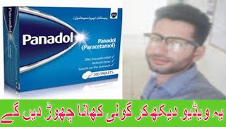 Panadol Side Effects In Urdu  Paracetamol Side Effects In Hindi  Dr Ali Usman [upl. by Yrrak]