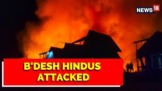 Hindu Homes And A Temple Attacked In Bangladesh Again Over Facebook Post  English News [upl. by Aidile]