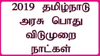 2019 TamilNadu Government Holidays Festival Leave [upl. by Abernon]