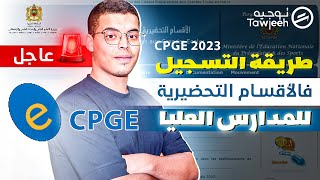 طريقة التسجيل في الأقسام التحضيرية للمدارس العليا CPGE 2023 [upl. by Demetri190]