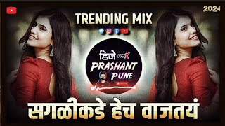 मराठी DJ Songs Nonstop  New Marathi Hindi Nonstop Dj Mix Songs 2024  Nonstop DJ Songs Bouncy Halgi [upl. by Ttehr524]