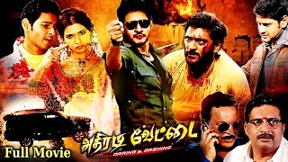 அதிரடி வேட்டை  Athiradi Vettai Tamil Dubbed Full Action Movie  Mahesh Babu  Samantha  Action [upl. by Akiwak]