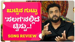 Tininga Mininga Song Review  Salaga  Charan Raj  Sanjana Anand  Daali Dhananjaya [upl. by Petersen142]