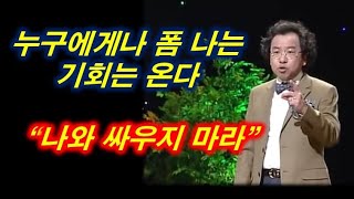 행복학교 누구에게나 폼 나는 기회는 온다  김정운 교수 [upl. by Noirda411]